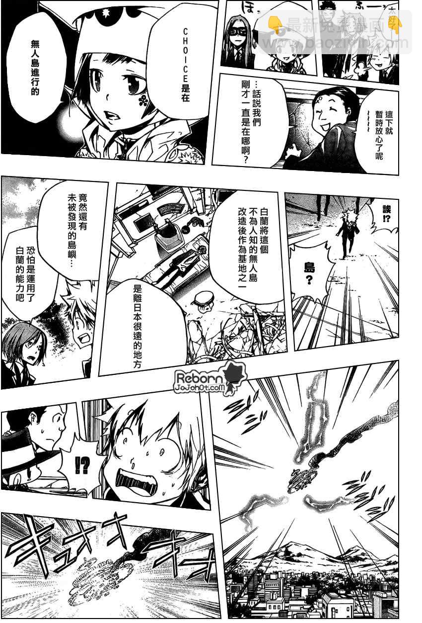 🍴家庭教师 第257话 第5页
