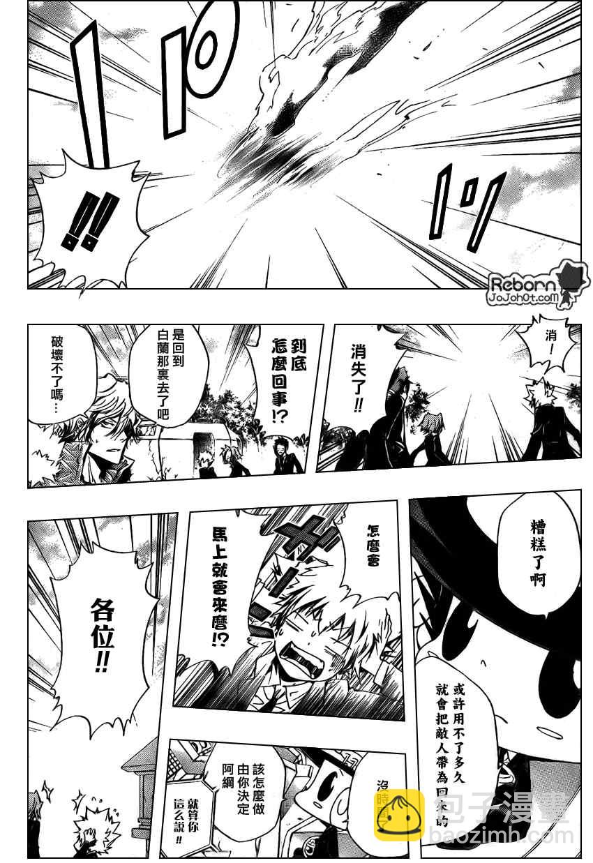 🍴家庭教师 第257话 第6页