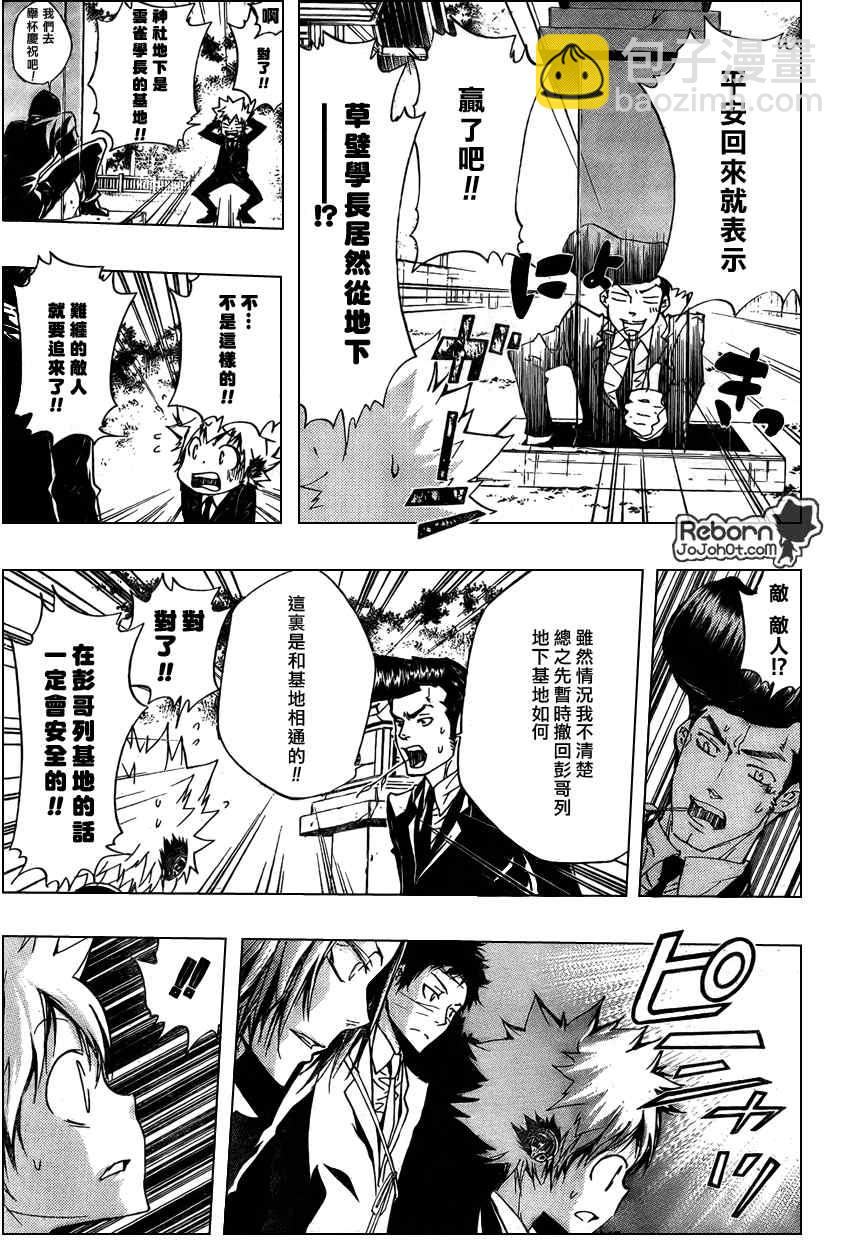 🍴家庭教师 第257话 第7页