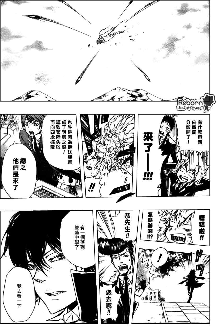 🍴家庭教师 第257话 第9页