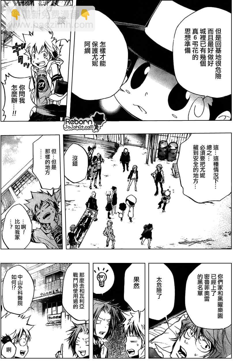 🍴家庭教师 第258话 第10页