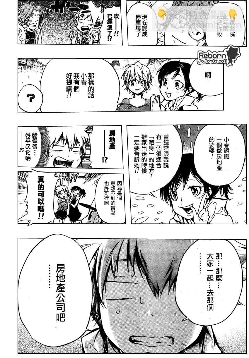 🍴家庭教师 第258话 第11页