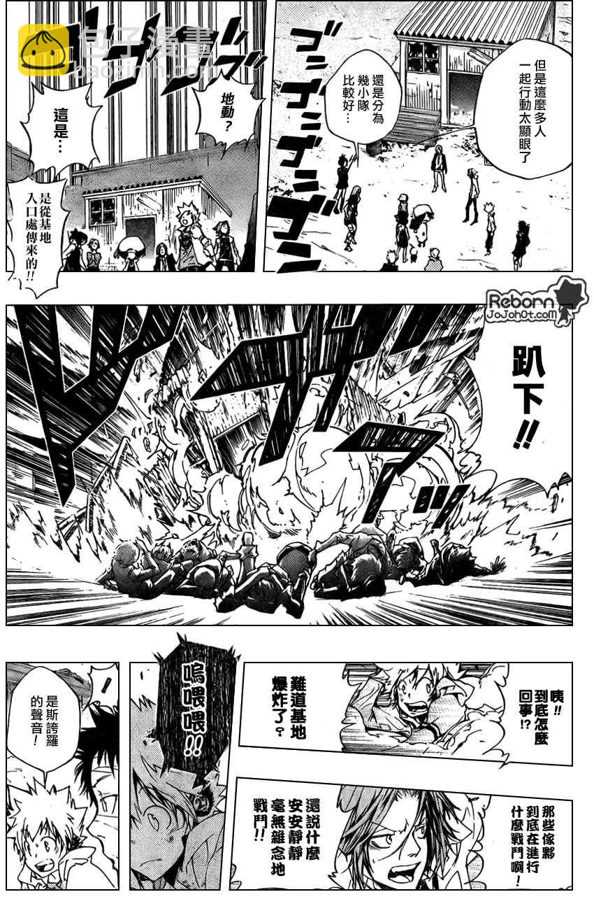 🍴家庭教师 第258话 第12页