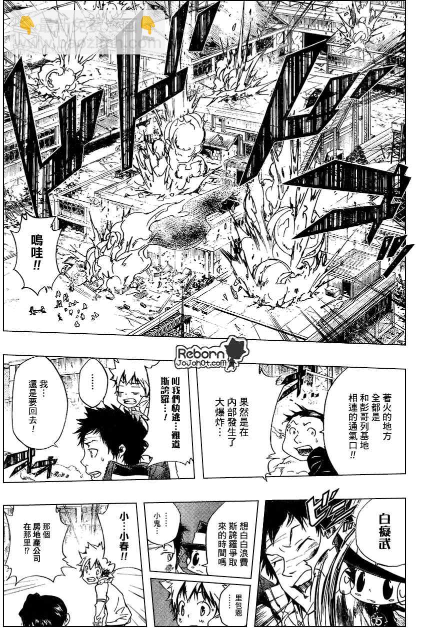 🍴家庭教师 第258话 第14页