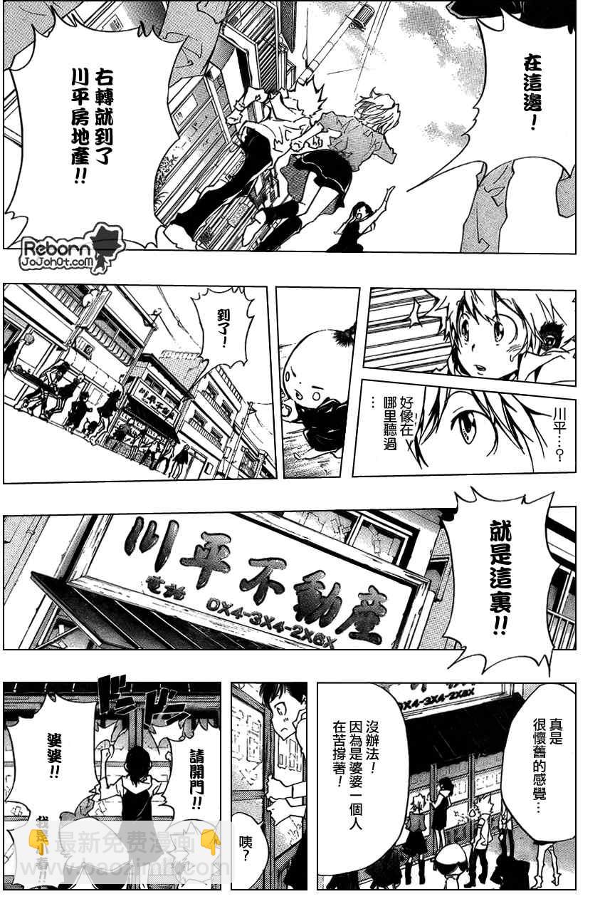 🍴家庭教师 第258话 第16页