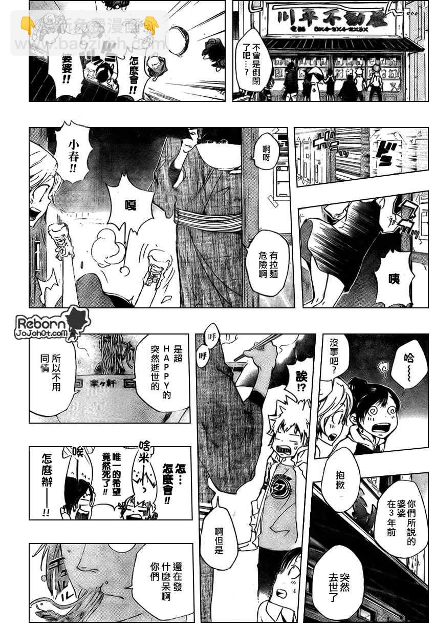 🍴家庭教师 第258话 第17页