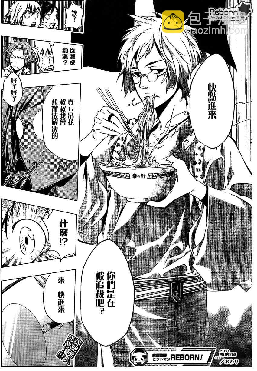 🍴家庭教师 第258话 第18页