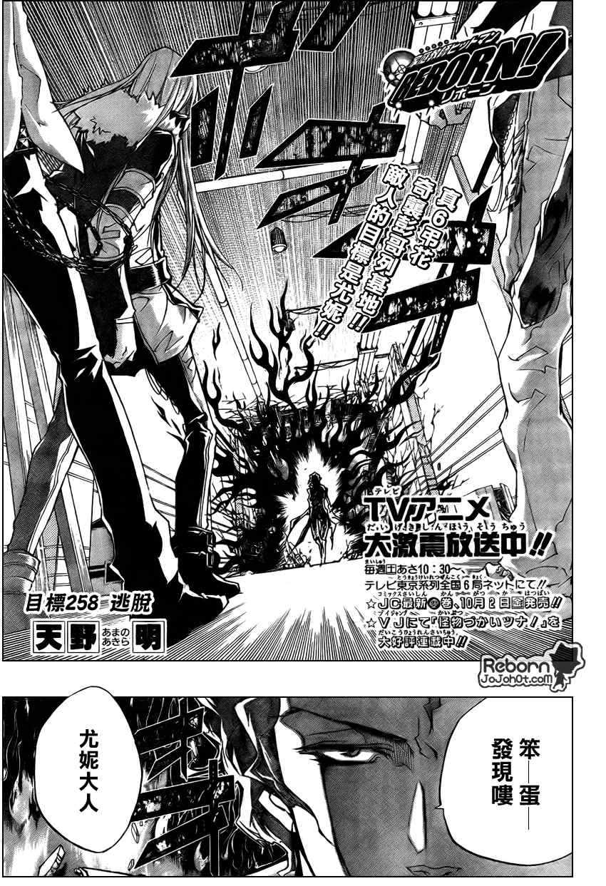 🍴家庭教师 第258话 第2页