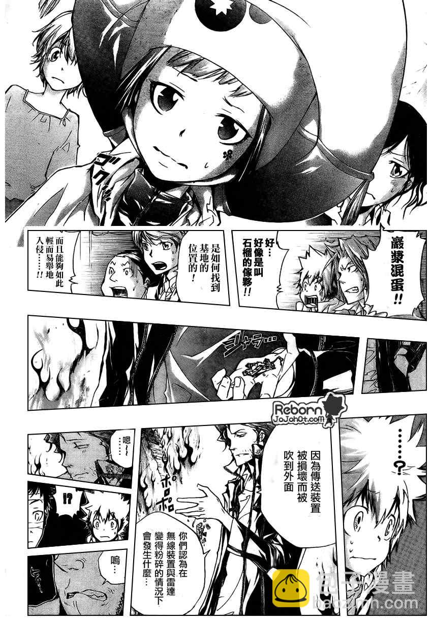 🍴家庭教师 第258话 第3页