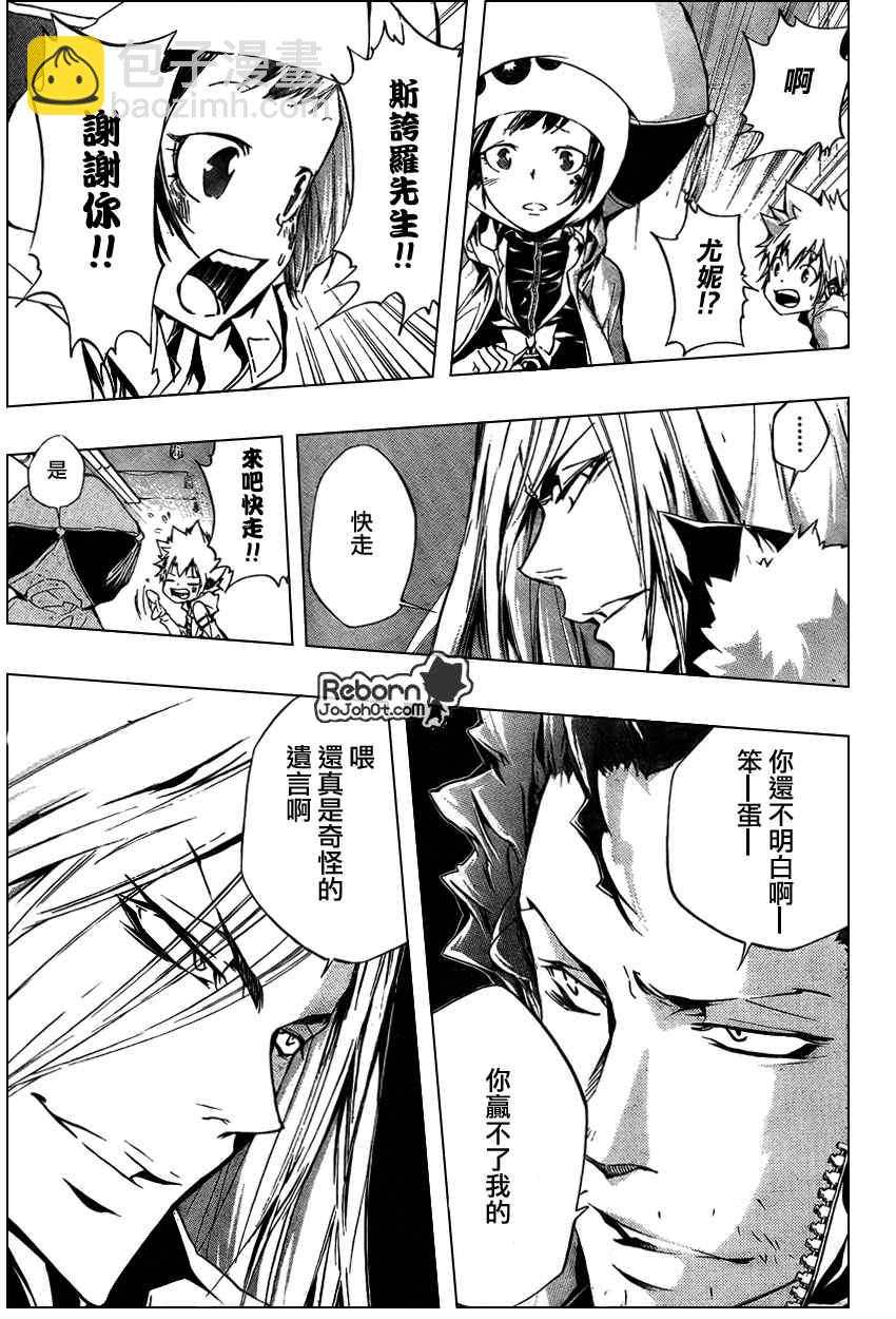 🍴家庭教师 第258话 第8页