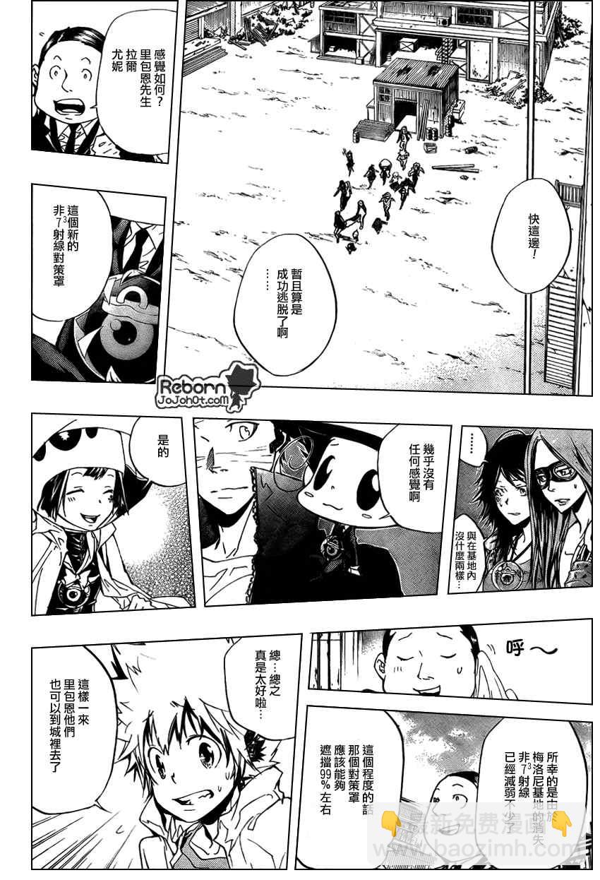 🍴家庭教师 第258话 第9页