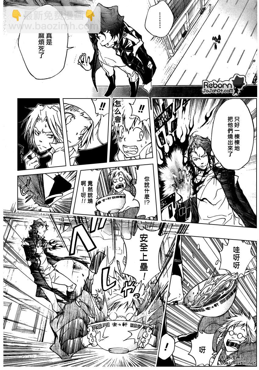 🍴家庭教师 第259话 第10页