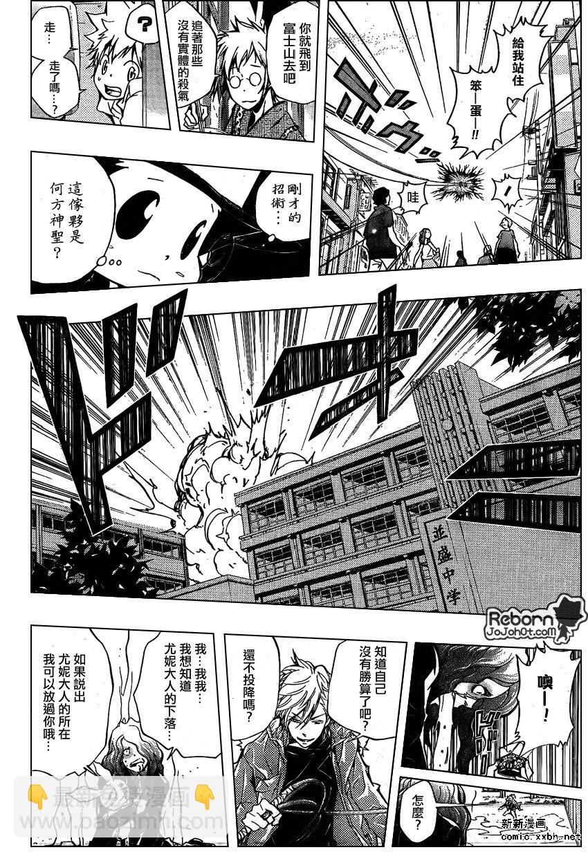 🍴家庭教师 第259话 第12页