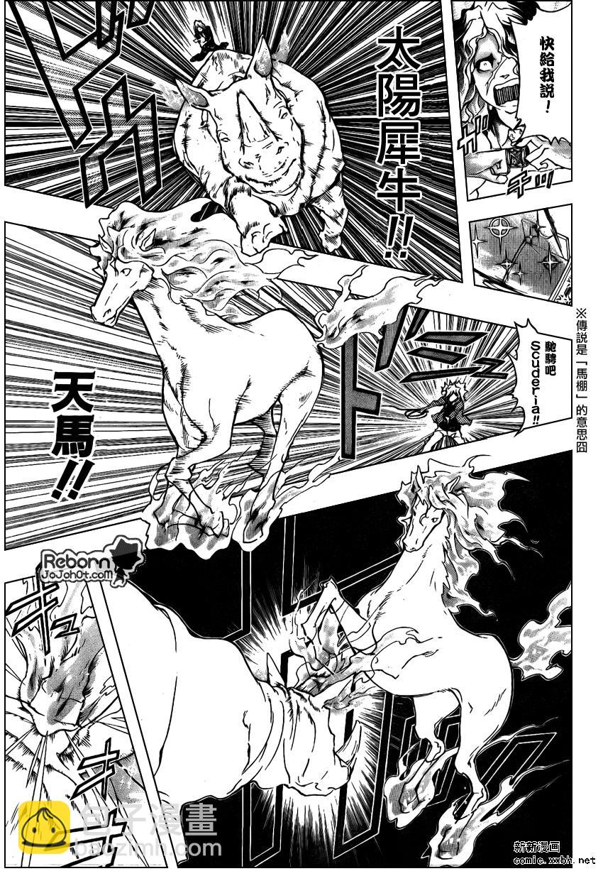🍴家庭教师 第259话 第13页