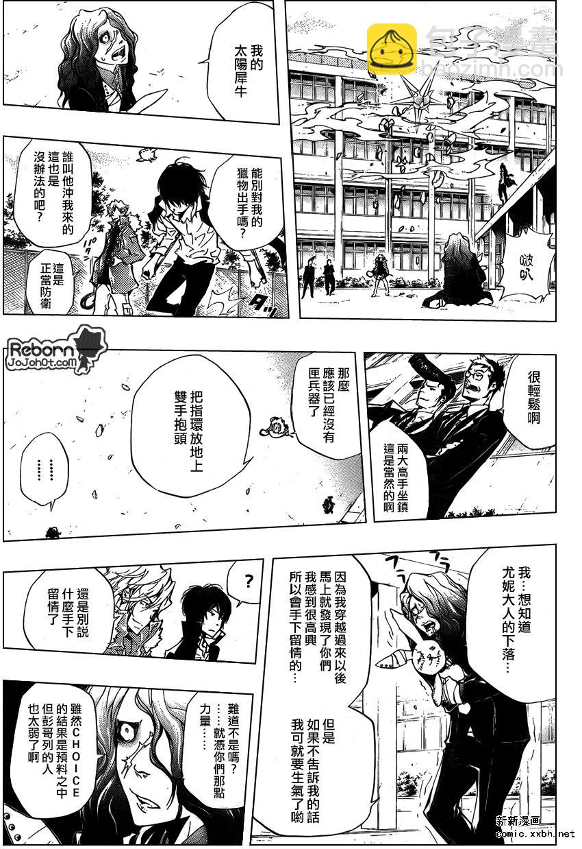 🍴家庭教师 第259话 第15页