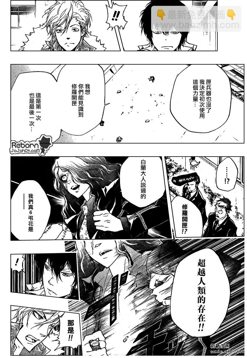 🍴家庭教师 第259话 第16页