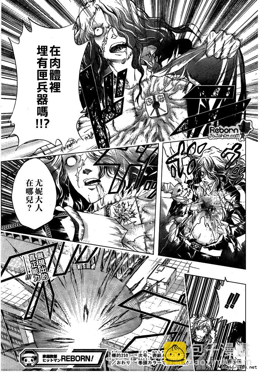 🍴家庭教师 第259话 第17页