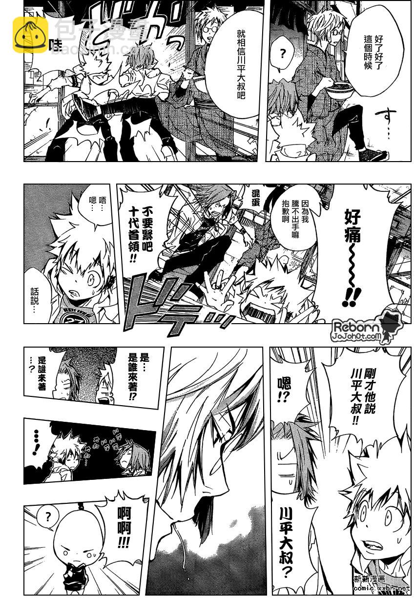 🍴家庭教师 第259话 第2页