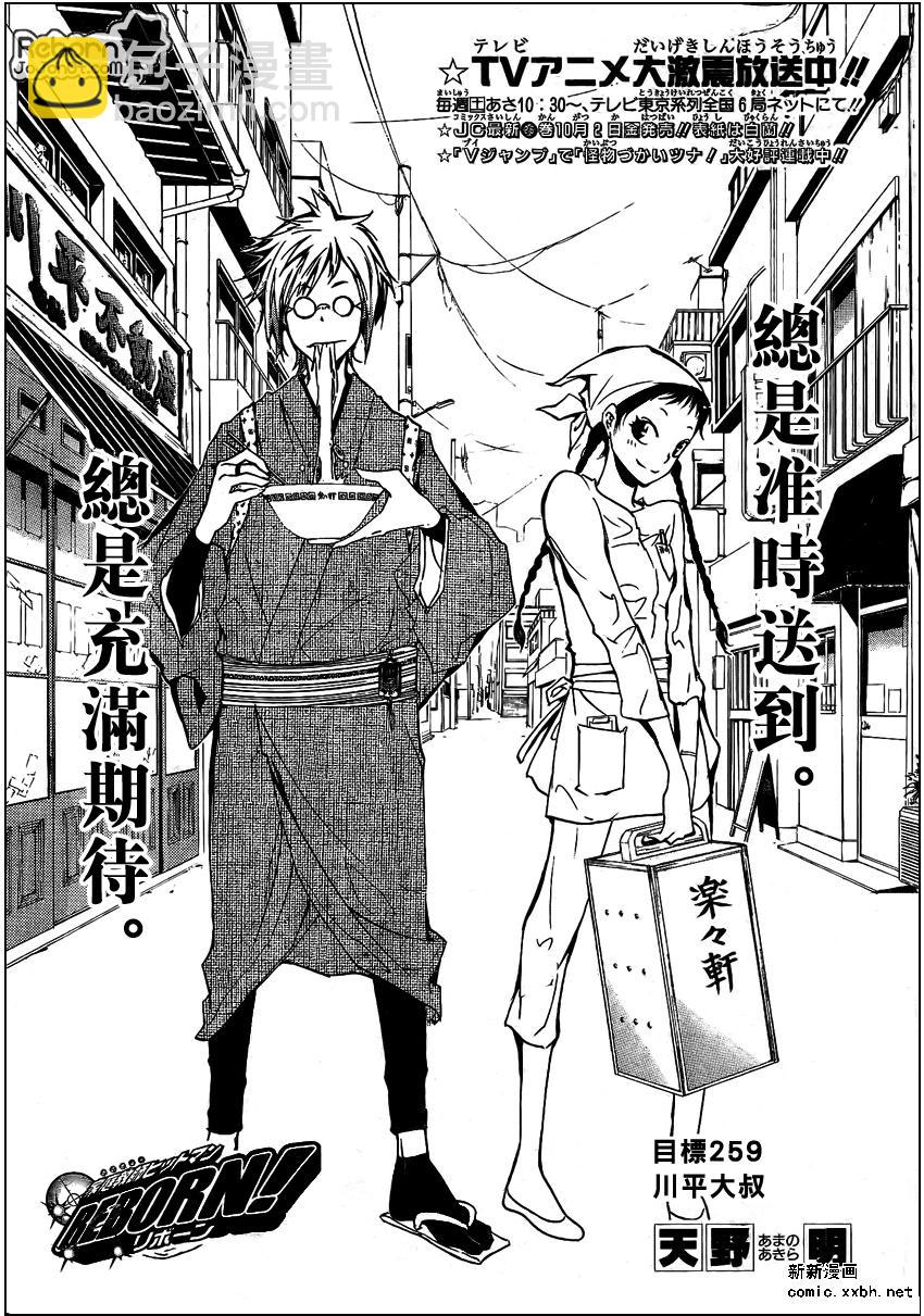 🍴家庭教师 第259话 第3页