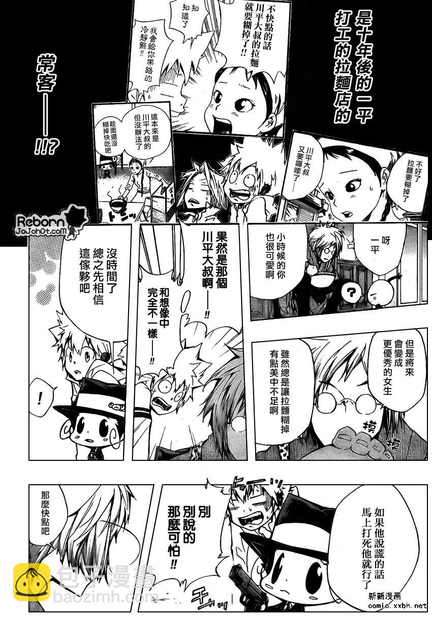 🍴家庭教师 第259话 第4页