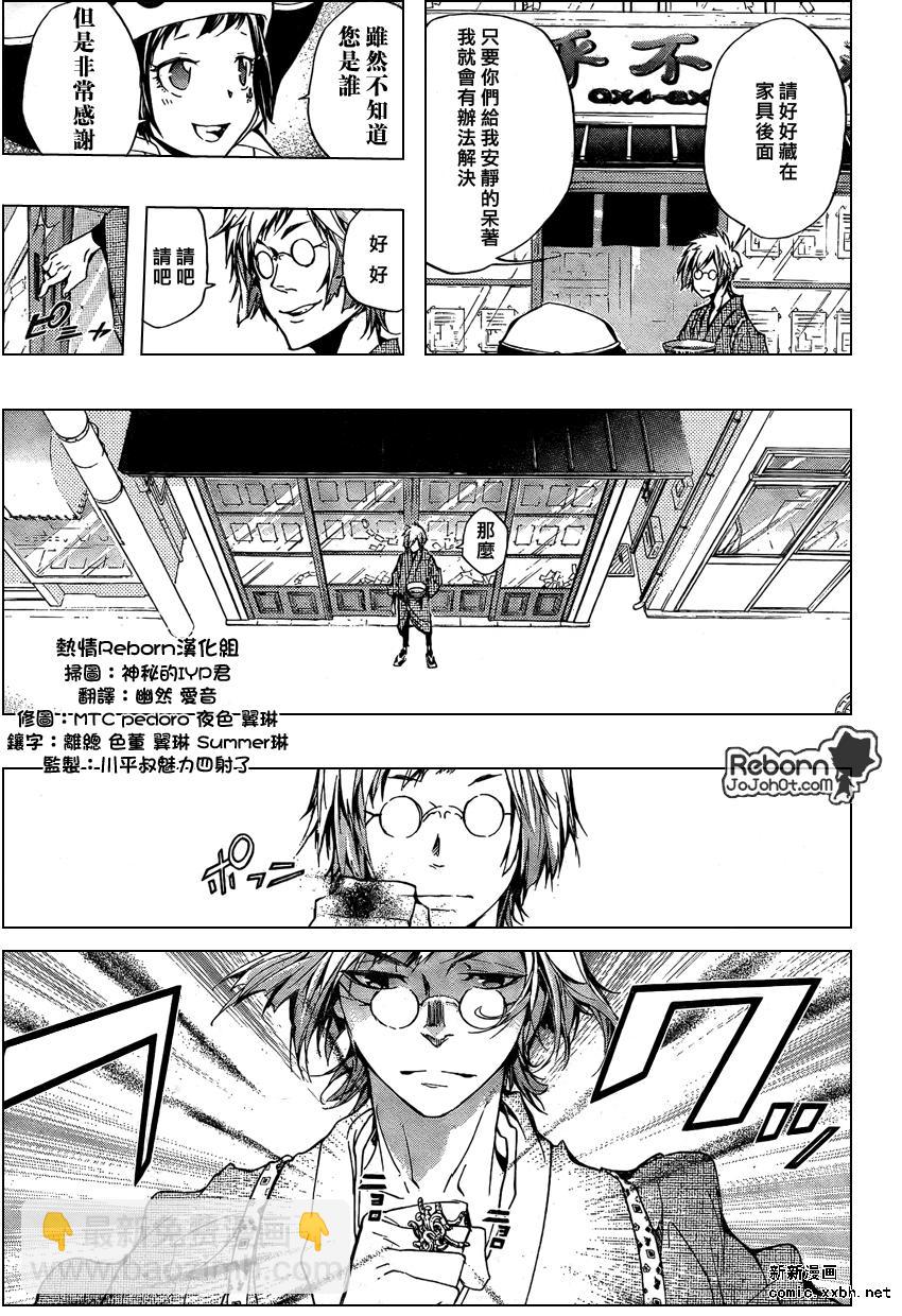 🍴家庭教师 第259话 第5页