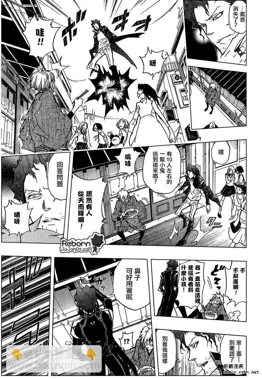 🍴家庭教师 第259话 第7页