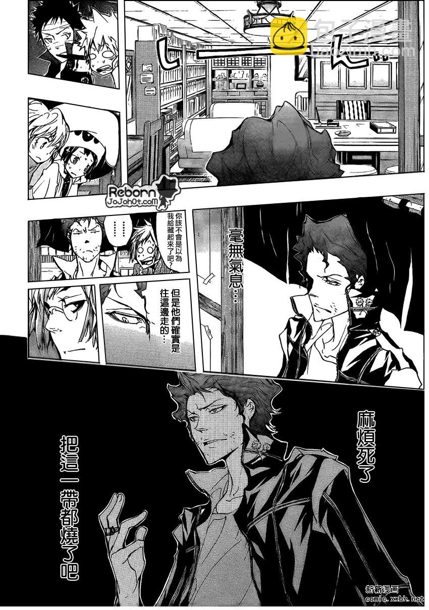 🍴家庭教师 第259话 第8页