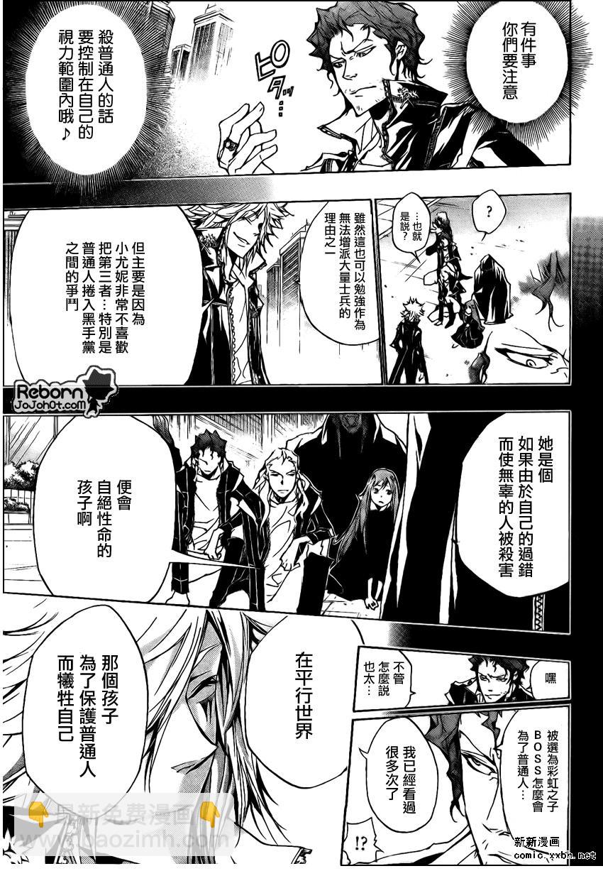 🍴家庭教师 第259话 第9页