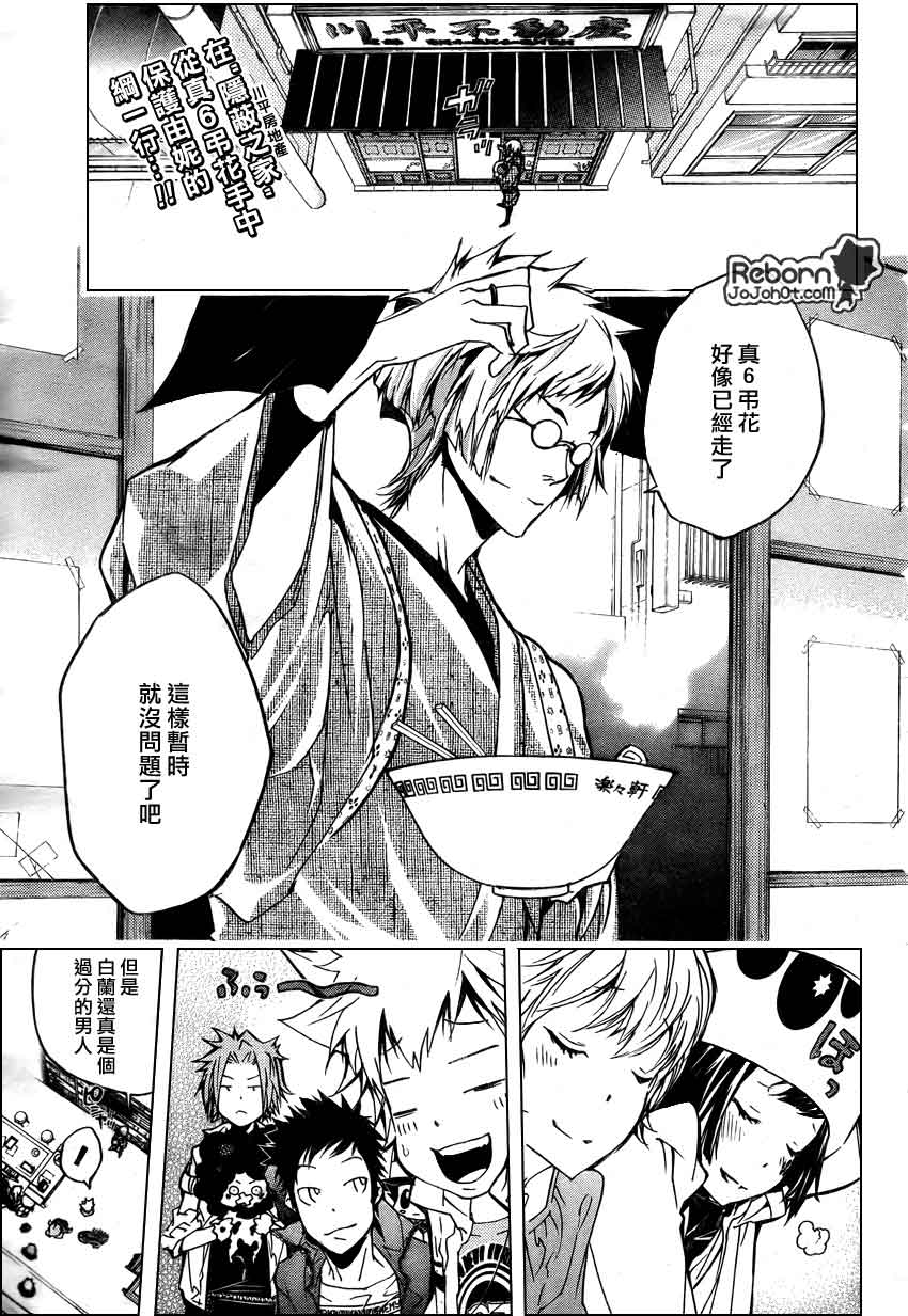 🍴家庭教师 第260话 第1页
