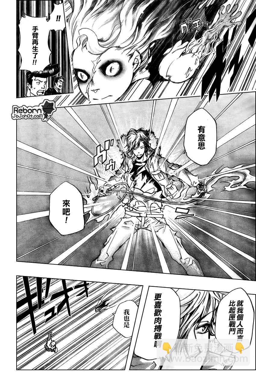 🍴家庭教师 第260话 第10页