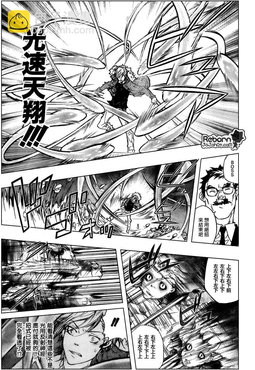 🍴家庭教师 第260话 第11页