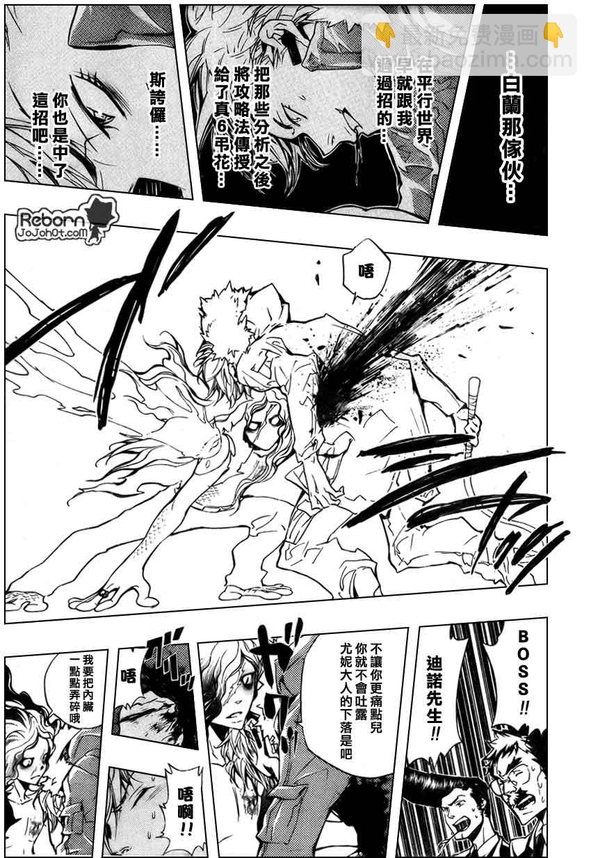 🍴家庭教师 第260话 第13页