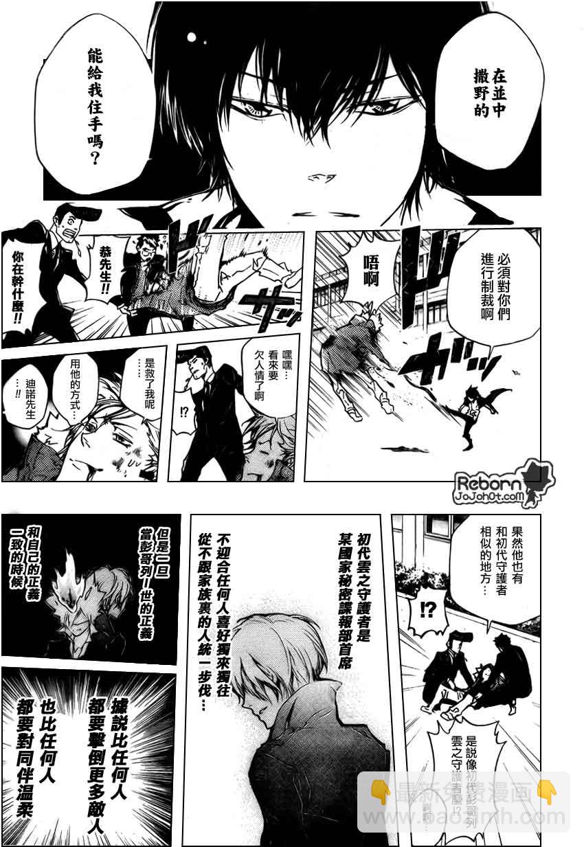 🍴家庭教师 第260话 第15页