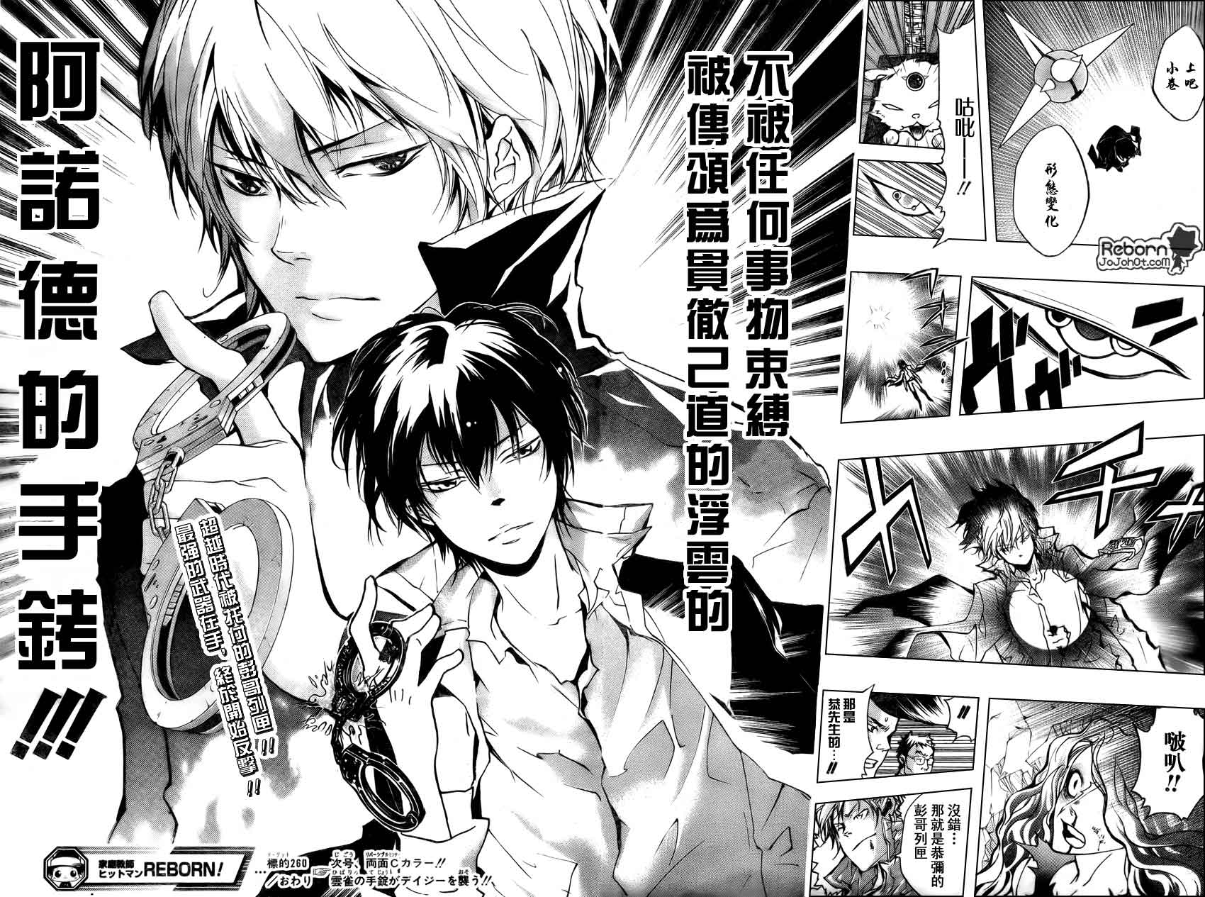 🍴家庭教师 第260话 第16页