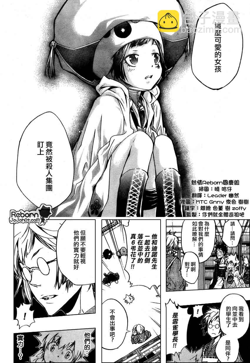 🍴家庭教师 第260话 第2页