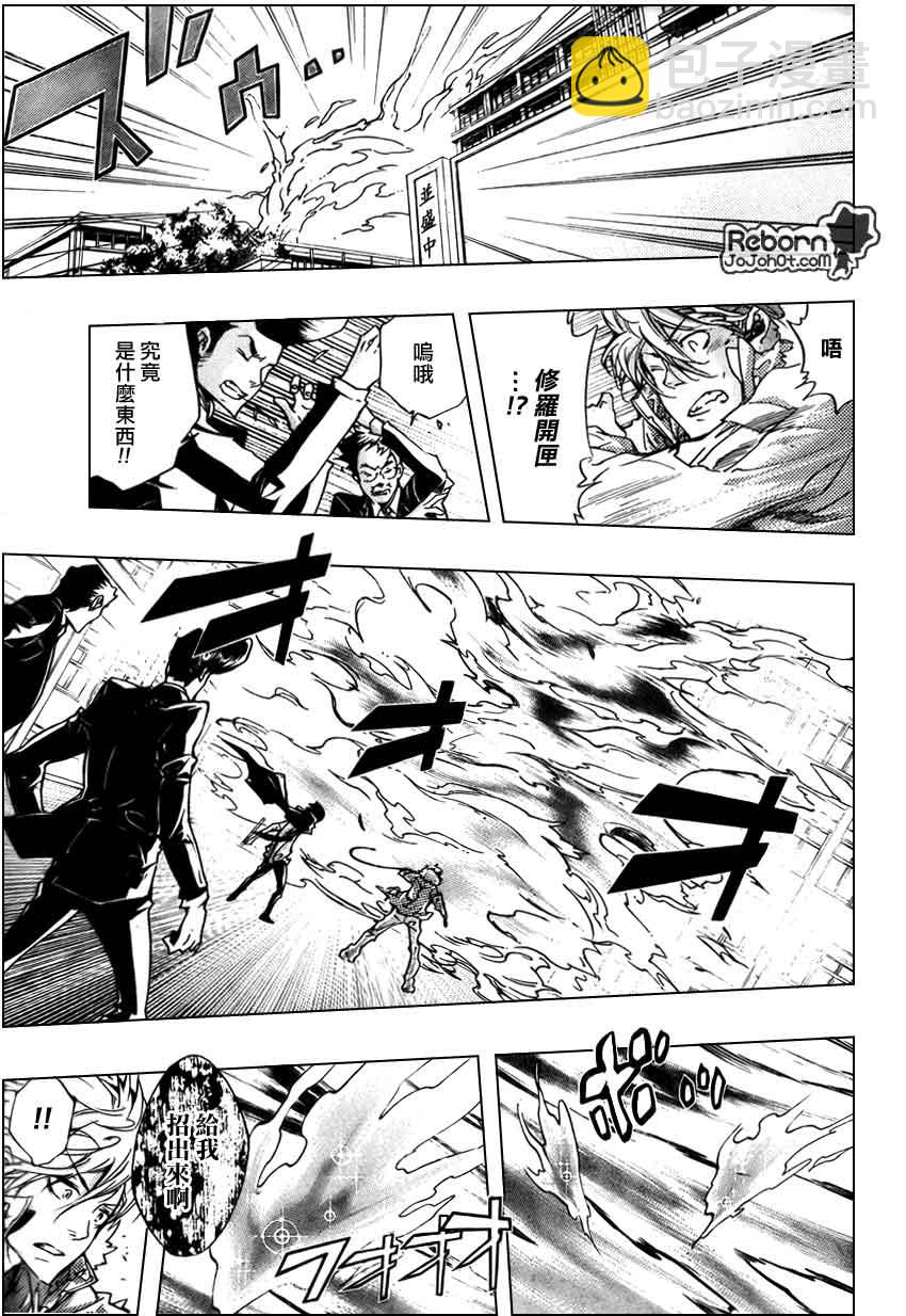 🍴家庭教师 第260话 第3页