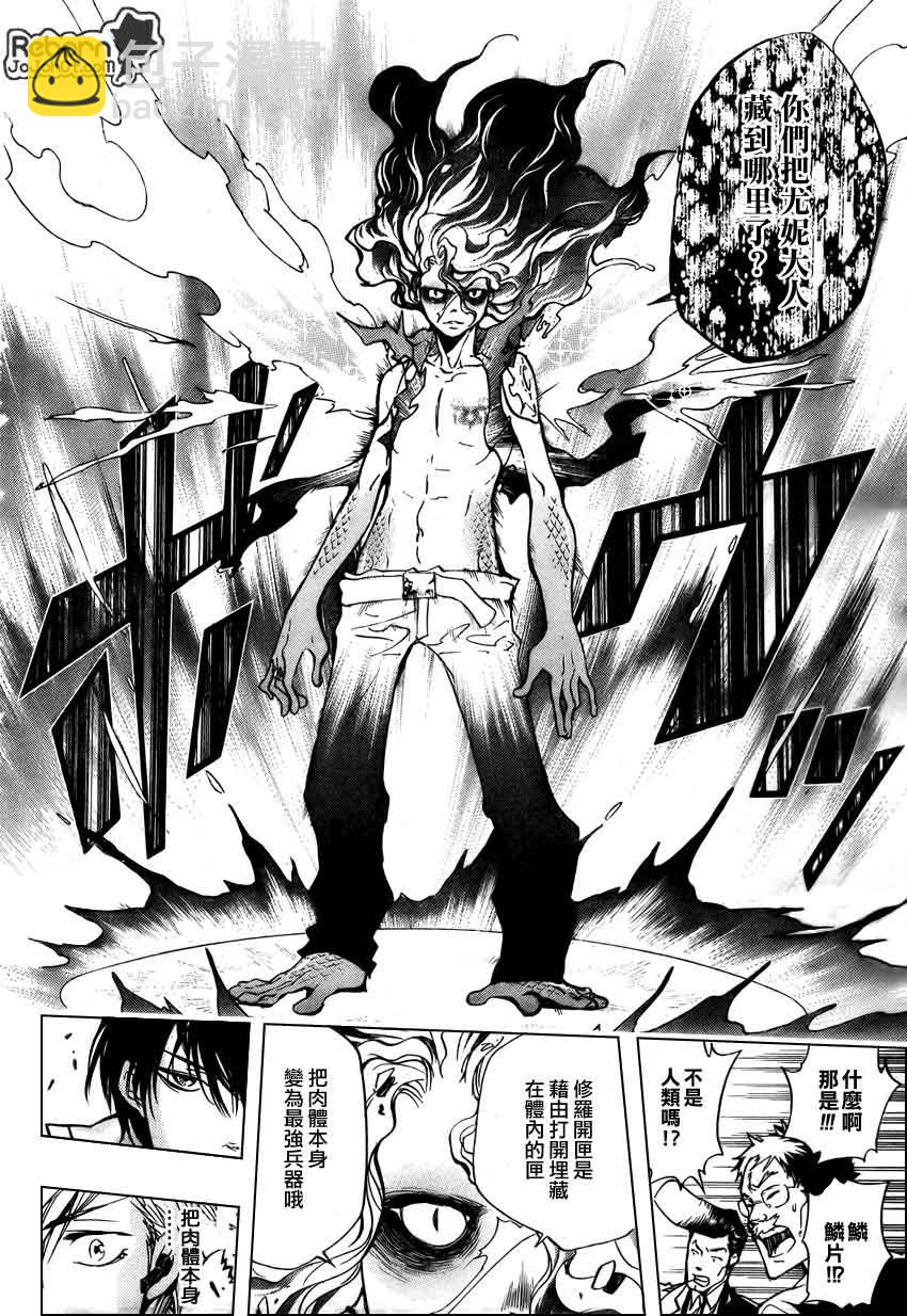 🍴家庭教师 第260话 第4页