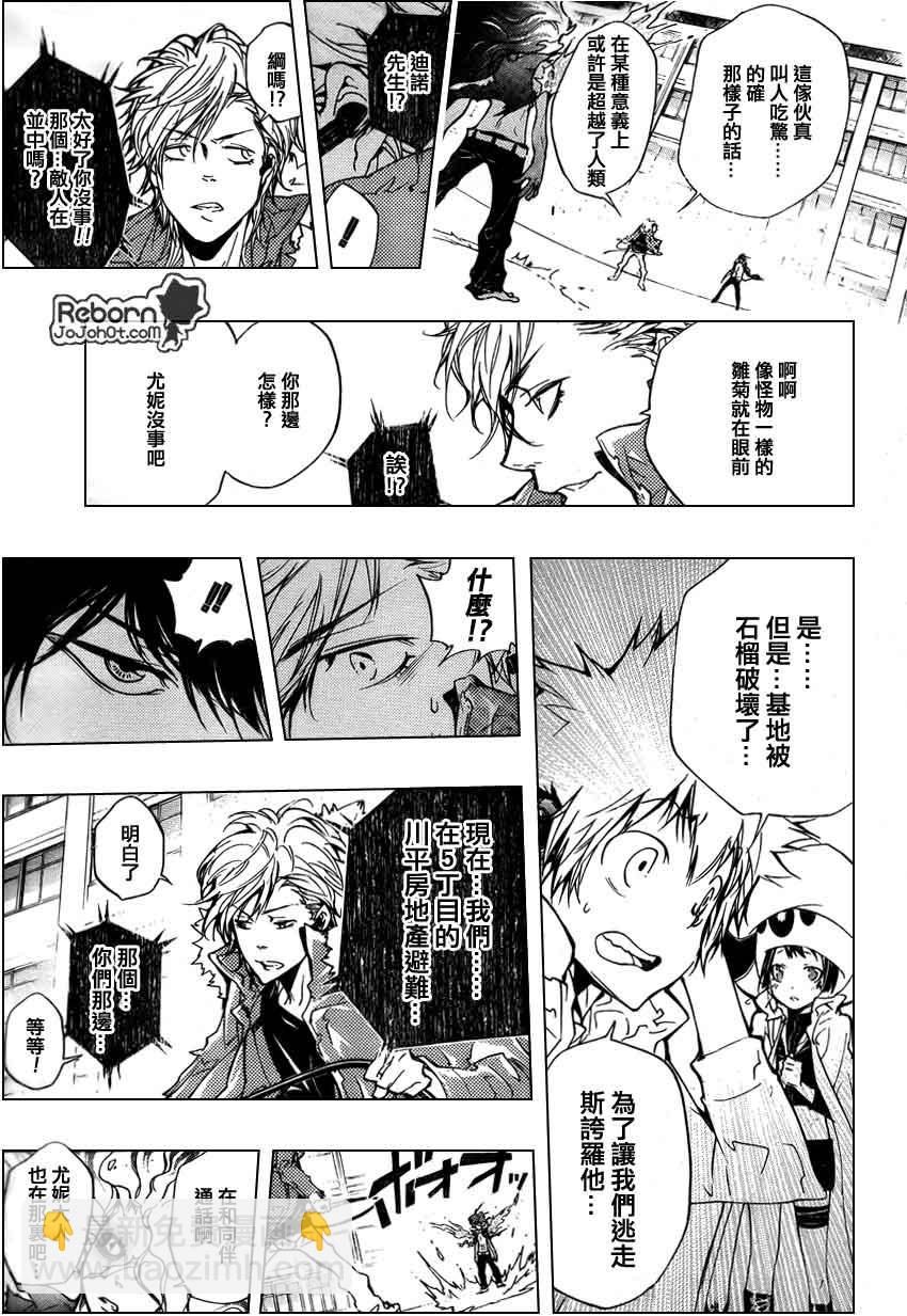 🍴家庭教师 第260话 第5页