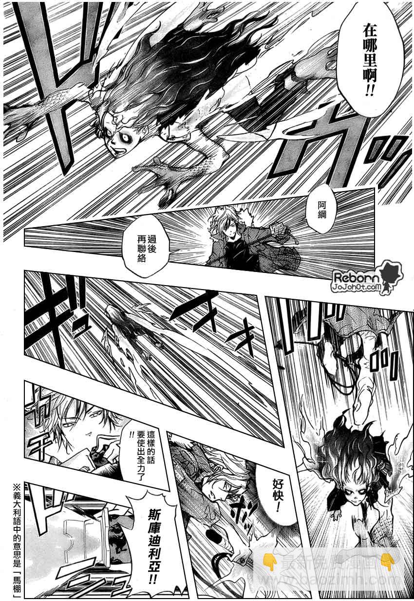 🍴家庭教师 第260话 第6页