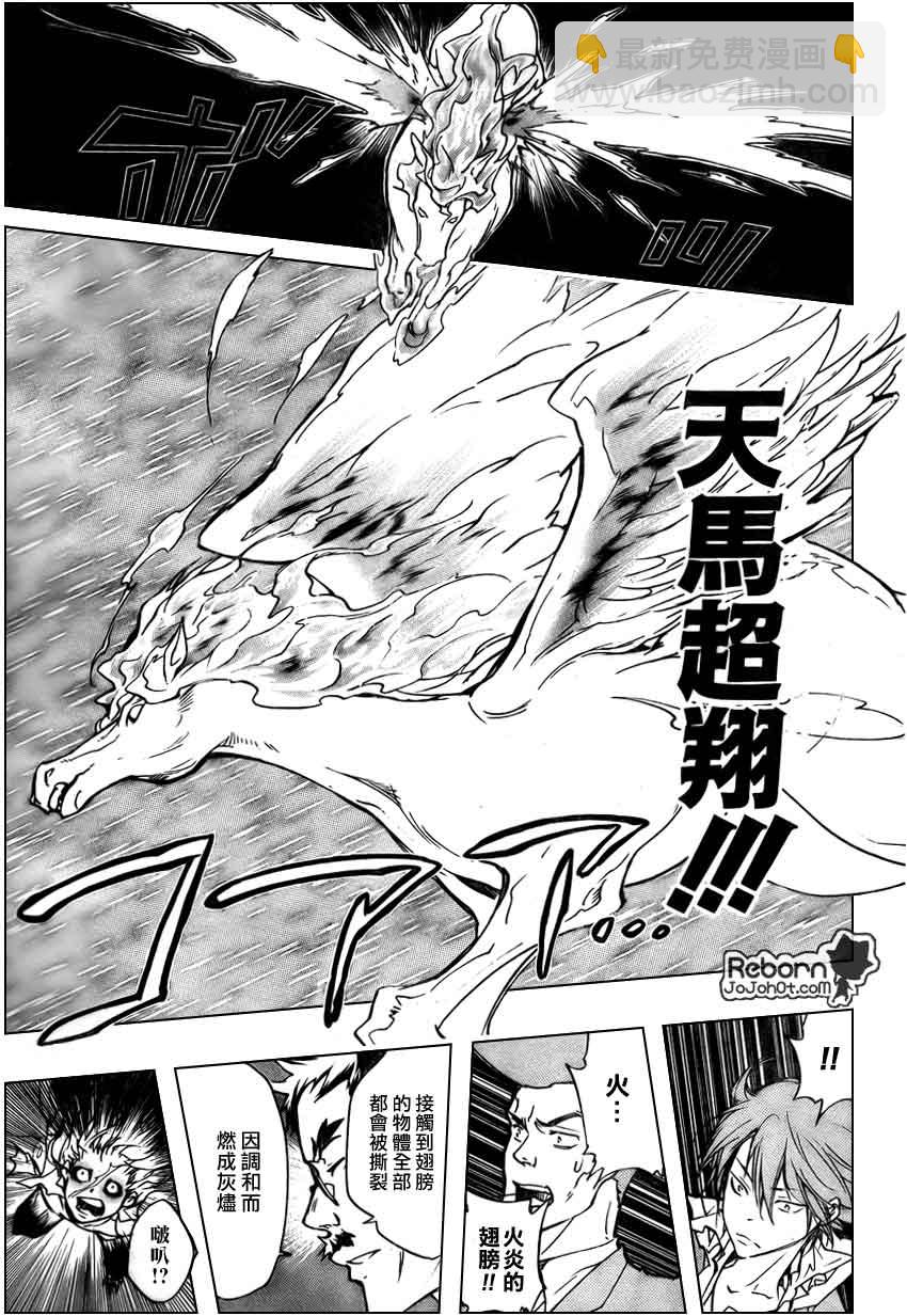 🍴家庭教师 第260话 第7页