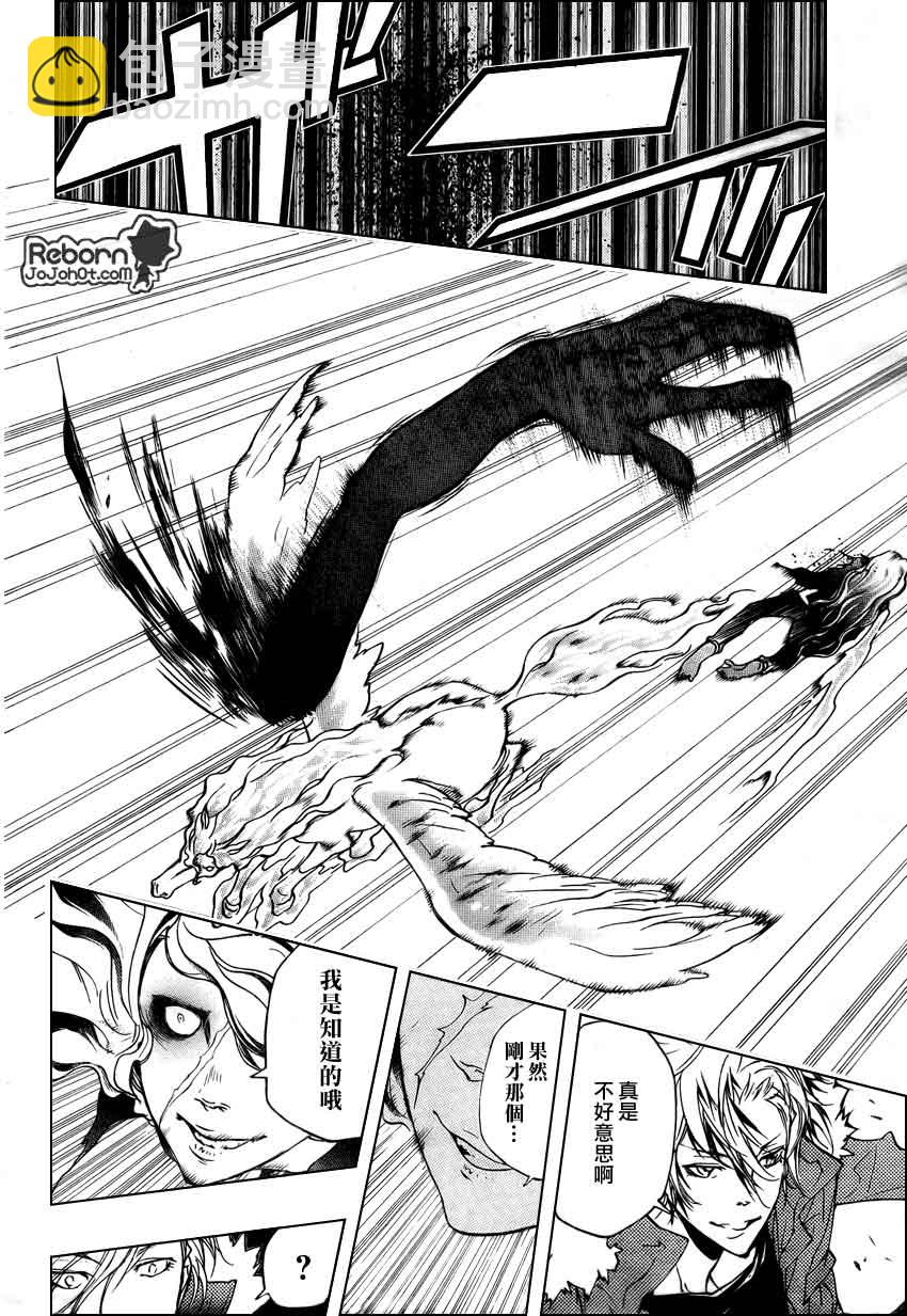 🍴家庭教师 第260话 第8页