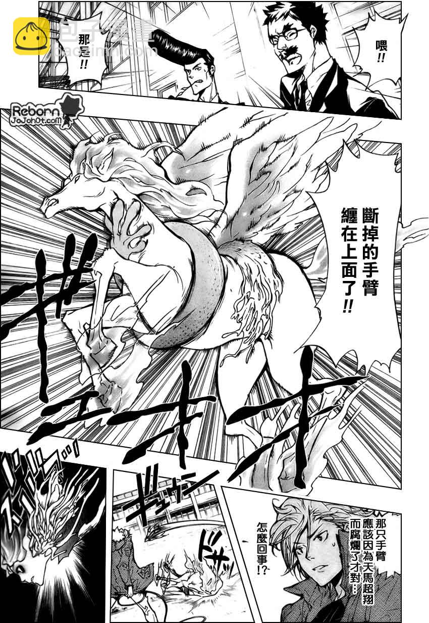 🍴家庭教师 第260话 第9页