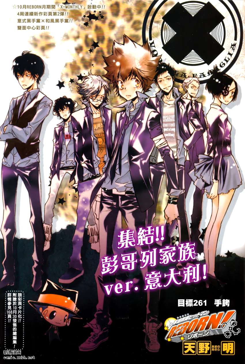 🍴家庭教师 第261话 第1页