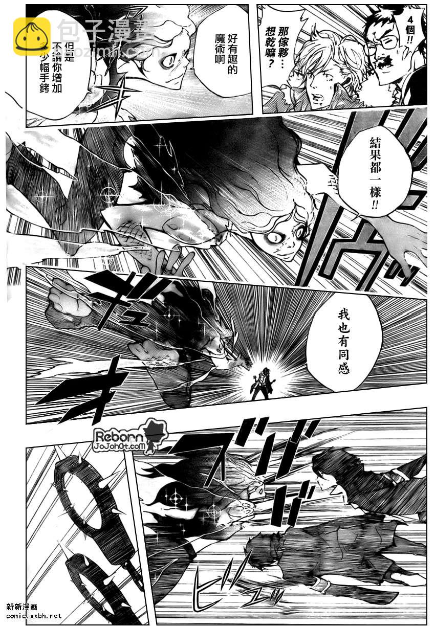 🍴家庭教师 第261话 第10页