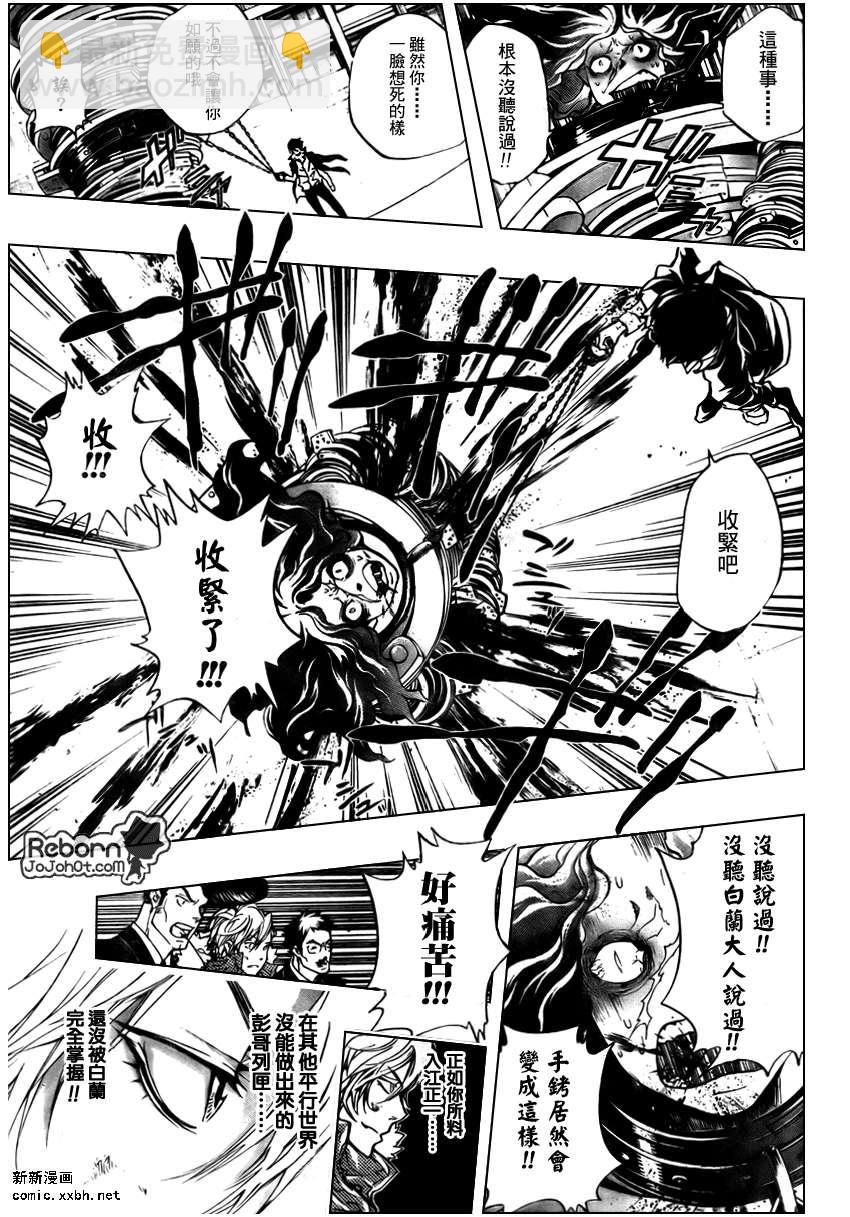 🍴家庭教师 第261话 第13页