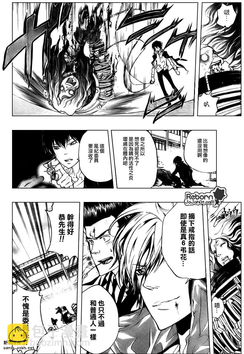 🍴家庭教师 第261话 第14页