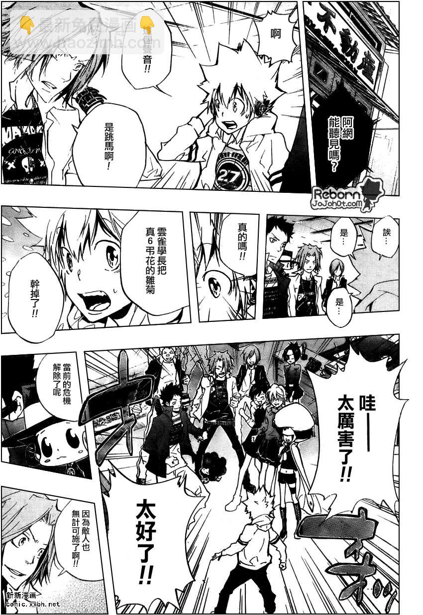 🍴家庭教师 第261话 第15页