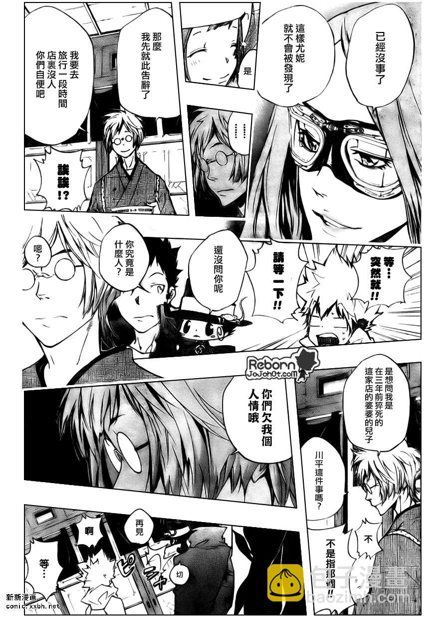 🍴家庭教师 第261话 第16页