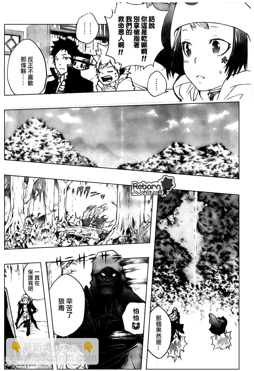 🍴家庭教师 第261话 第17页