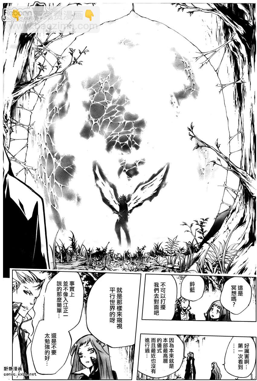 🍴家庭教师 第261话 第18页
